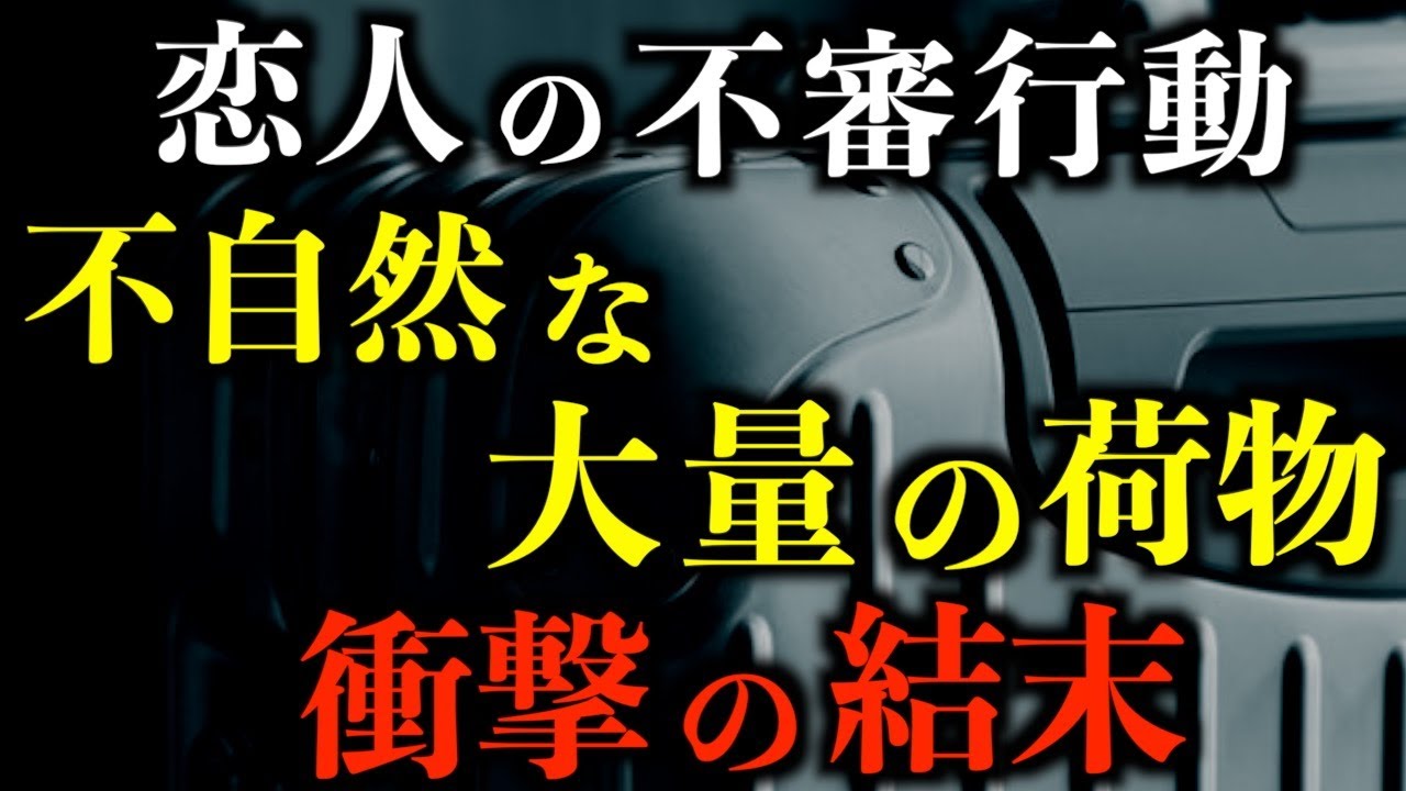 【怖い話】恋人の異常行動がやばい。衝撃のどんでん返しとは？？2chの怖い話「今日だね」「忌怨」「投函されるメモ」「ショボイ金縛り」「無数の仏像」「Aの軍手」【2ch怖いスレ】【ホラー】【ゆっくり朗読】