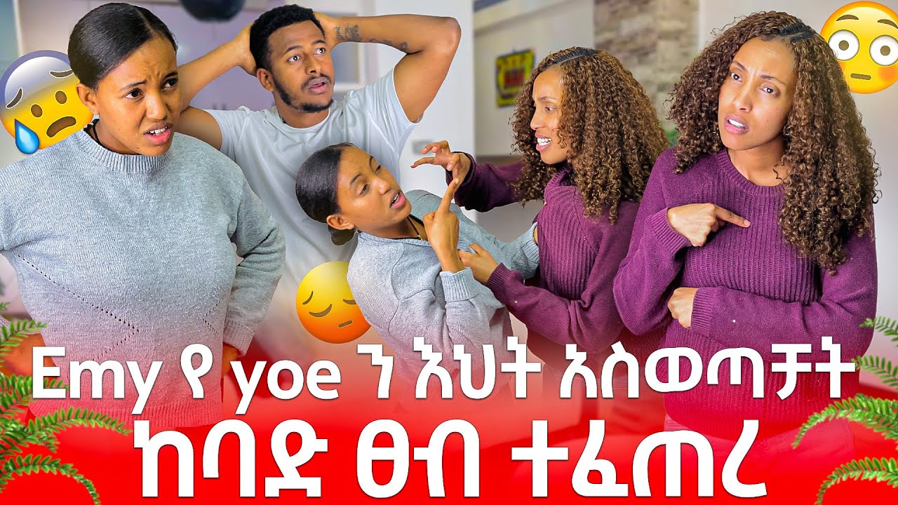 yoe በጣም ደነገጠ  ቤቱን በጠበጡት