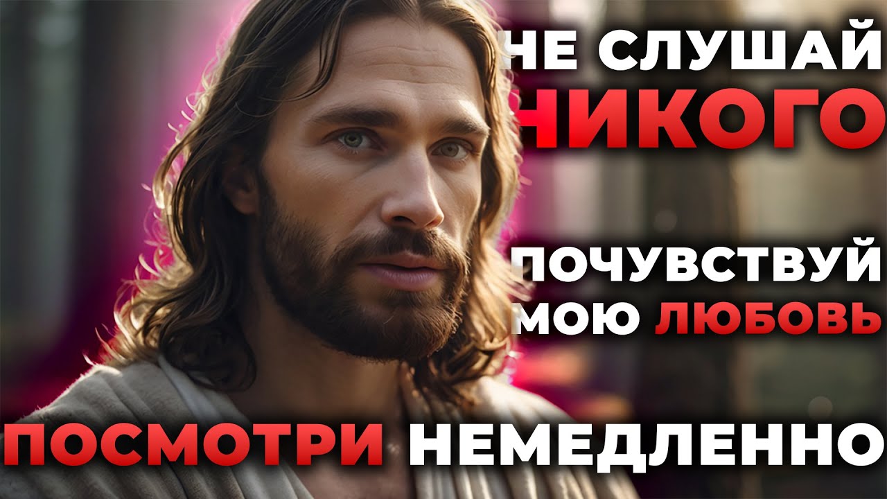 Не слушай никого — просто почувствуй ЭТО... Послание для тебя | Божественное послание