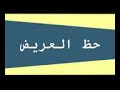 اوشه والسيد حسن مزمار القدس العربي 