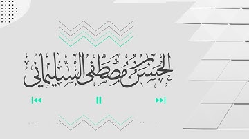 قراءة من سورة مريم في #صلاة_التراويح ليلة ١٦ رمضان ١٤٤٤ #الحسن_السليماني. #جامع_المصطفى #القاهرة