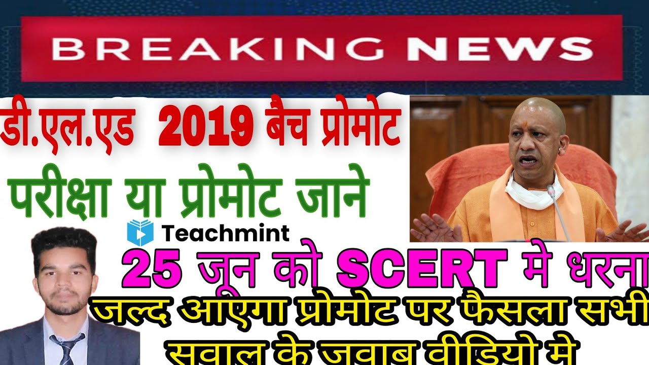 UP Deled (BTC) Promot News Today PNP LIVE Update | Deled 2nd, 3rd Sem Exam News Update | Teachmint