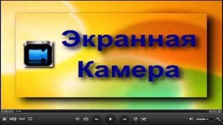 скачать программу экранная камера полную версию на русском скачать программу экранная камера полную версию на русском