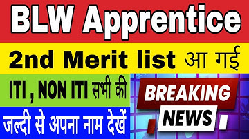 Blw apprentice 2nd merit list 2022 | blw Varanasi 2nd merit list kaisa dekhen