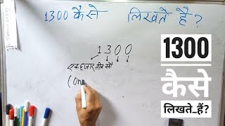 1300     1300 Kaise Likhate Hai  1300 Number Spelling Hindi  English  1300 Spelling