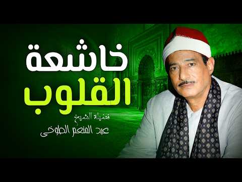 تلاوة لا توصف  لفضيلة الشيخ عبدالمنعم الطوخي  سورة يوسف سورة البقرةسورة طه !! جودة عالية