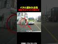 バスに乗り遅れた女性、運転士がとった行動とは？#感動する話 #泣ける話 #感動