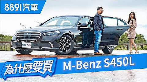 賓士S-Class大改款！ S450L依然是標竿但阿基拉難掩失望？｜8891汽車 - 天天要聞