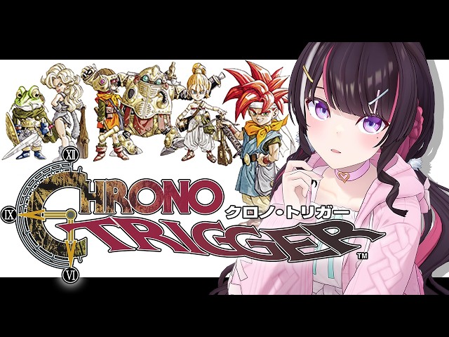 【クロノ・トリガー】完全初見！時を超える名作RPG、はじめます――