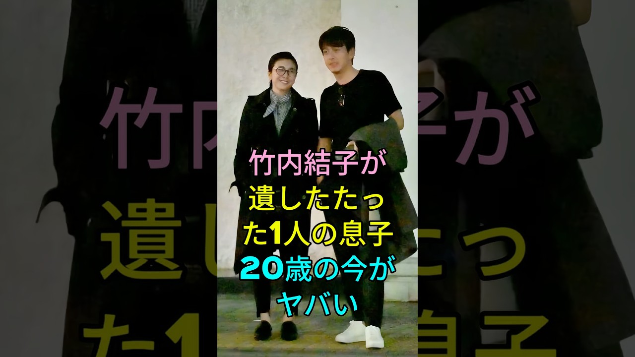 中村獅童 竹内結子 長男 現在
