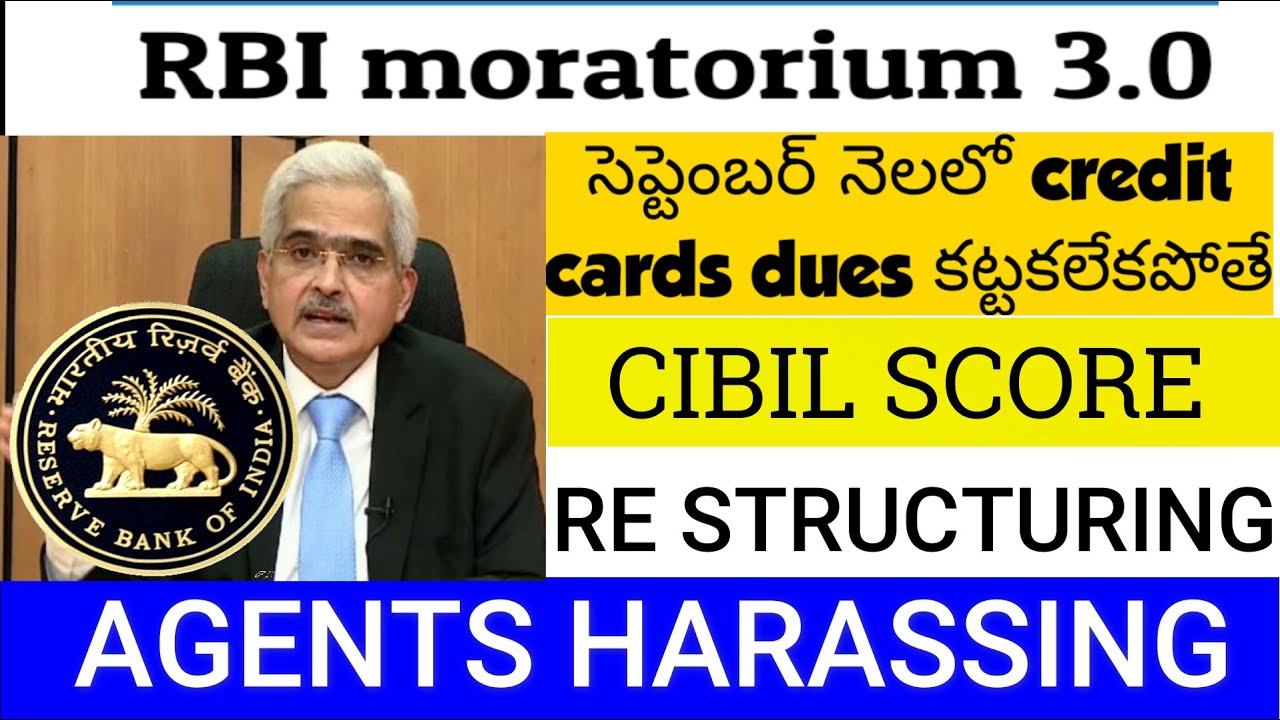 RBI LOANS MORATORIUM CREDIT CARD DUES HOW TO COMPLAINT RBI IN TELUGU