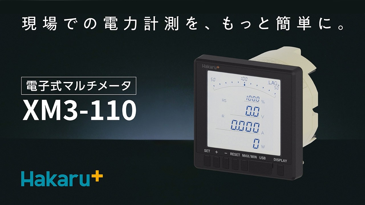 電子式マルチメータ | 製品紹介 | 電気計測.jp【ハカルプラス株式会社】