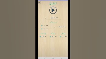برنامج رائع لحفظ القران يمكنك ان تختار اي قارئ واي سورة من القران وتختار تكرار الايه وتكرار الصفحه