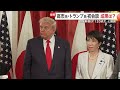 「サナエ」「ドナルド」と呼び合い官邸幹部「120点だ」高市首相とトランプ大統領会談で異例の日米同盟重要性繰り返し強調