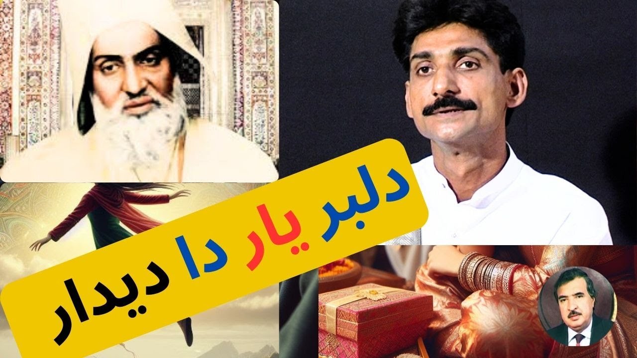 Sharif Rind Dilbar yaar da deedar singer sharif rind lyrics khadim khan sufi song ...