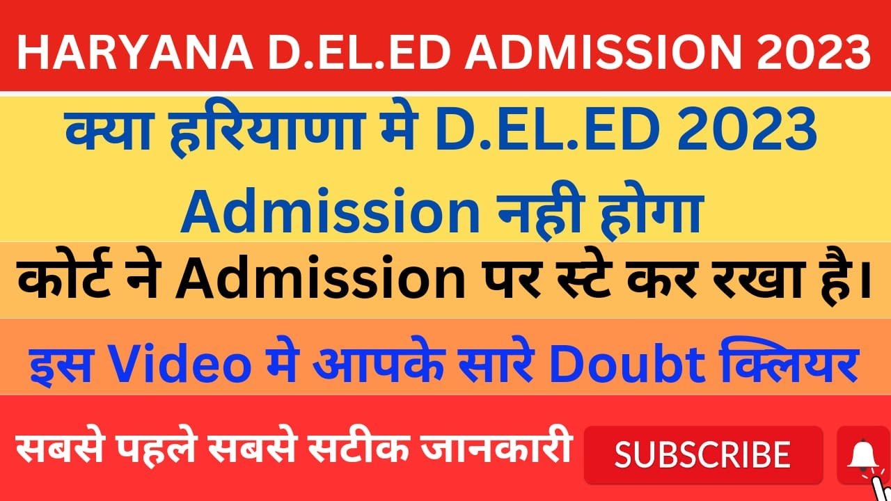 HARYANA D.EL.ED ADMISSION 2023 क्या हरियाणा मे D.EL.ED 2023 ADMISSION