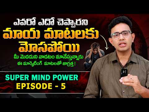Dr. Harish Tenneti : Super Mind Power EP - 5 | Don’t Fall For Marketing Tricks Use Your Brain || SMM