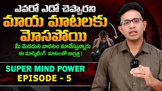 Dr. Harish Tenneti : Super Mind Power EP - 5 | Don’t Fall For Marketing Tricks Use Your Brain || SMM