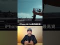 一分鐘看科技 iPhone 16 Pro 有五倍光學了 #iPhone16 #iPhone16Plus #iPhone16Pro #iPhone16ProMax