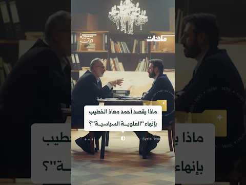 كيف استخدم نظام الأسد الطائفة العلوية ليحافظ على كرسي الحكم؟