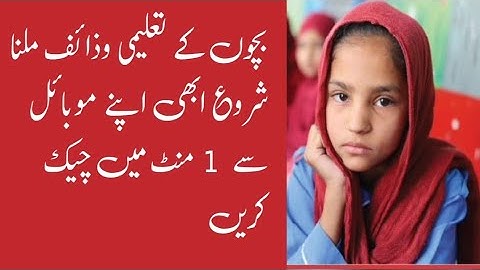 Ehsaas Wazifa Program Bacho Ka | Ehsaas Waseela Taleem Program 2023 | Ehsaas Taleemi Wazaif