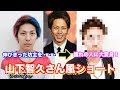 【山下智久さん風】放置した坊主を山Pショートにした結果・・・