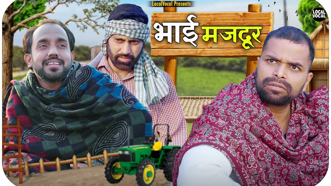 Bhai majdoor || @ApnaLocalVocal