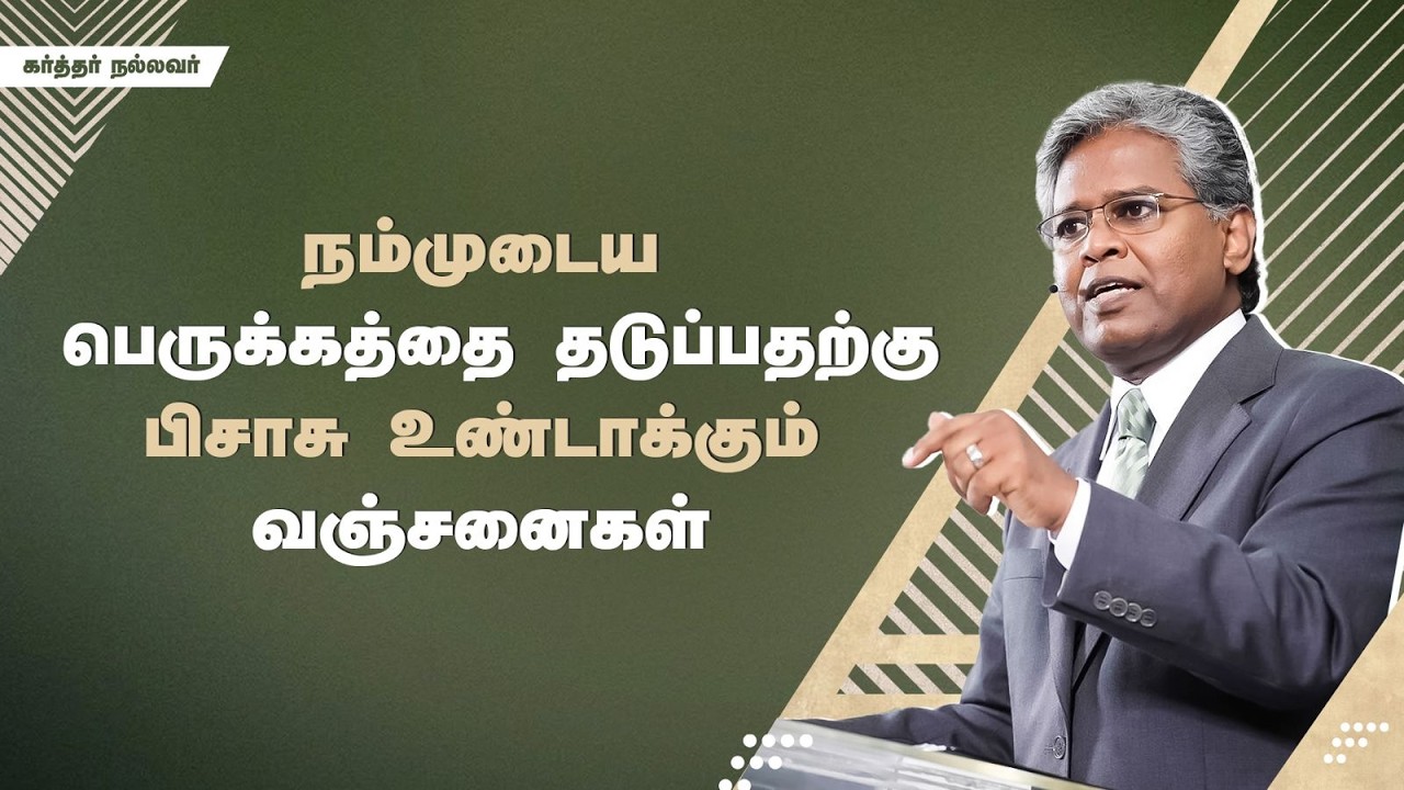 313 - வேலை இன்பத்தை தரக்கூடியதா அல்லது துன்பத்தை தரக்கூடியதா? | கர்த்தர் நல்லவர்