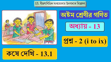 Class 8, Kose Dekhi 13.1, Question 2(i to ix), Math Chapter 13.1 | কষে দেখি 13.1, অষ্টম শ্রেণী