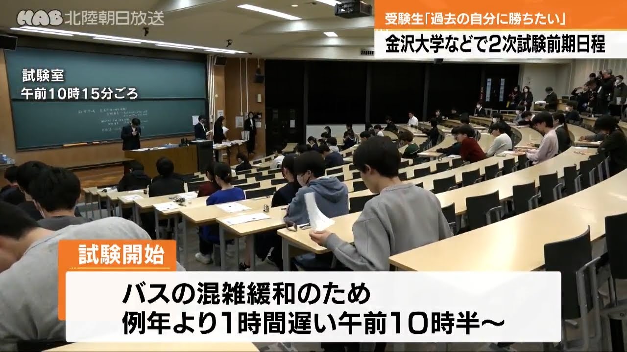 金沢大学などで2次試験 前期日程 - YouTube