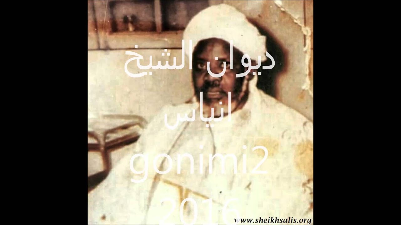 Diwan of shiekh  Inyass 3 (ديوان الشيخ ابراهيم انياس)