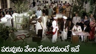 పరువును వేలం వేయడమంటే ఇదే - ANR, Gummadi, Dasari Narayana Rao Ultimate Movie Scenes | Sujatha