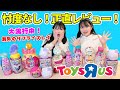 正直レビュー 大流行中のトイザらス海外のDIYおもちゃ全部買ってきて大量開封 購入品紹介 はねまりチャンネル 正直レビュー 大流行中のトイザらス海外のDIYおもちゃ全部買ってきて大量開封 購入品紹介 はねまりチャンネル