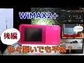 WiMAX2+ 固定回線代わりとして使うとどうなる？我が家のネットワーク接続機器のご紹介【後編】