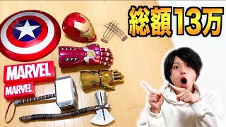 【マーベル】総額13万円のマーベルグッズがこれで見納め？【アベンジャーズ 】