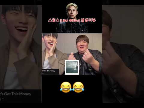 “Lets get that money” 스윙스 앨범 리뷰.. #스윙스 #Swings #힙합 #한국힙합 #랩 #신곡리뷰 #앨범리뷰 #힙합리뷰 #Khiphop #HipHopReview