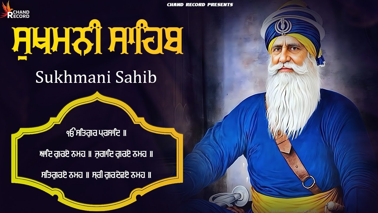 Sukhmani Sahib ਸੁਖਮਨੀ ਸਾਹਿਬ ਦਾ ਪਾਠ | Sukhmani Sahib Full Path | Satnam Waheguru Ji
