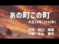 あの町この町|童謡(1925年)【歌とピアノbyはな】~大きな字幕つき~