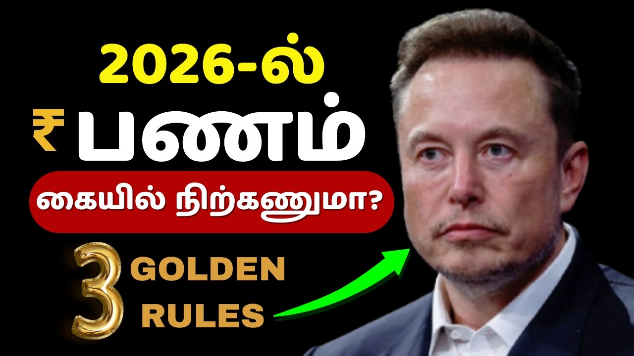 🎯2026 MONEY SAVING GUIDE 💸 பணத்தை எப்படி சேமிப்பது? | Simple Tamil Tips