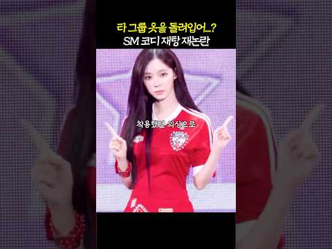 SM '코디 재탕' 다시 시작?