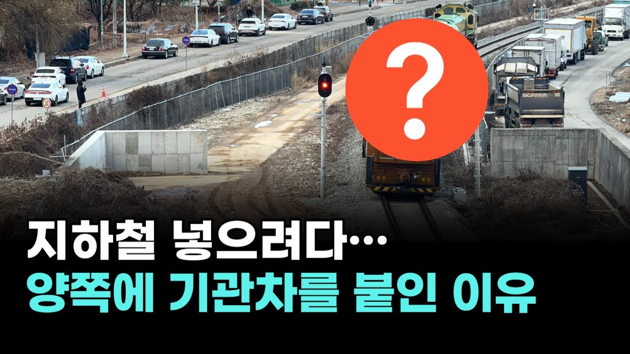3호선·6호선 무산 후… 이런 기차가 나왔습니다