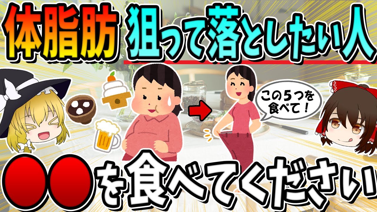 脂肪を除去したい人は、この５つを食べてください。体脂肪だけ狙って落とす食事法5選