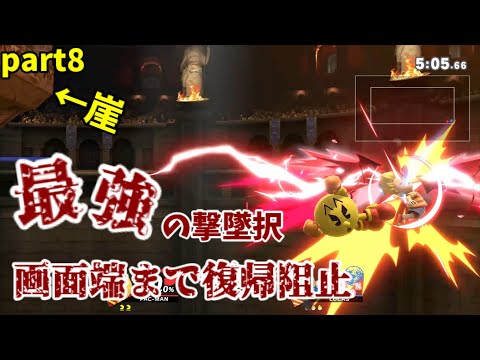 【スマブラSP】パックマンで魅せるオンラインpart8【ゆっくり実況】