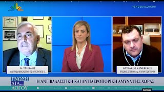 Καραϊωσηφίδης, Τσιρίδης, Κενεβέζος για τον Αντιαεροπορικό Θόλο στο Αιγαίο και την κατεχόμενη Κύπρο