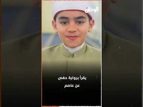 من هو الطفل محمد القلاجي خطف القلوب في برنامج دولة التلاوة