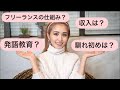 【質問コーナー】35の質問にお答えします！美容、恋愛、家族、育児、仕事などなど…！