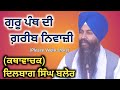 Khalsa panth kathawachak dilbag singh blair 99053 00031