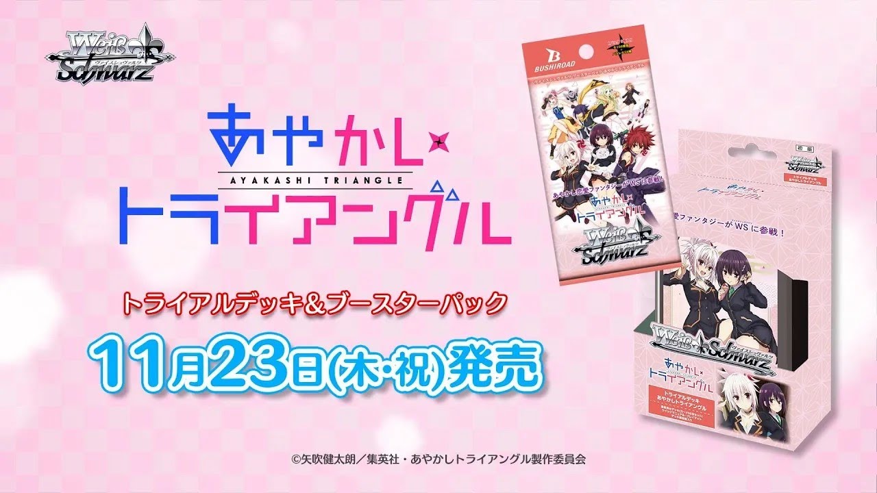 ヴァイス あやかし デッキ おまけ付き CM】トライアルデッキ&ブースターパック あやかし