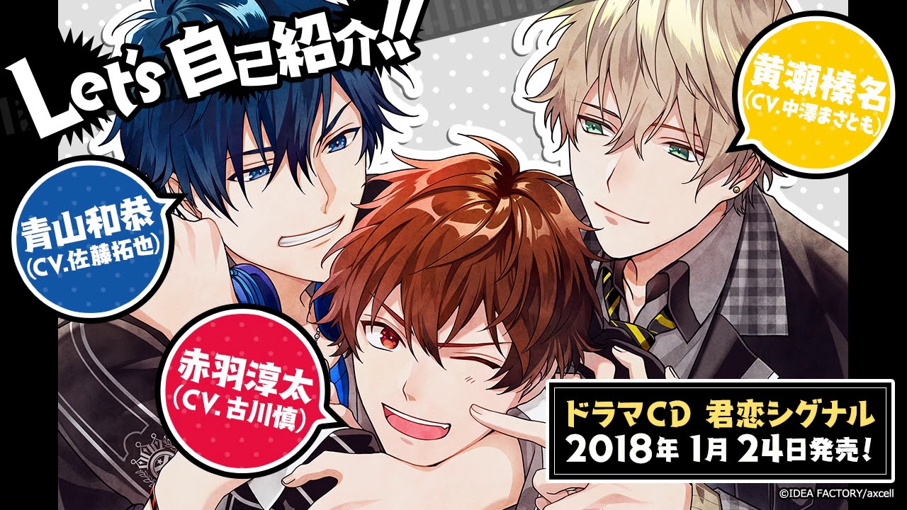キャラクターcd 君恋シグナル 自己紹介ムービー Youtube