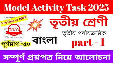 Class 3 Bengali 3rd Unit Test Question Paper 2025 // Class 3 Final Exam Bengali Question Paper 2025